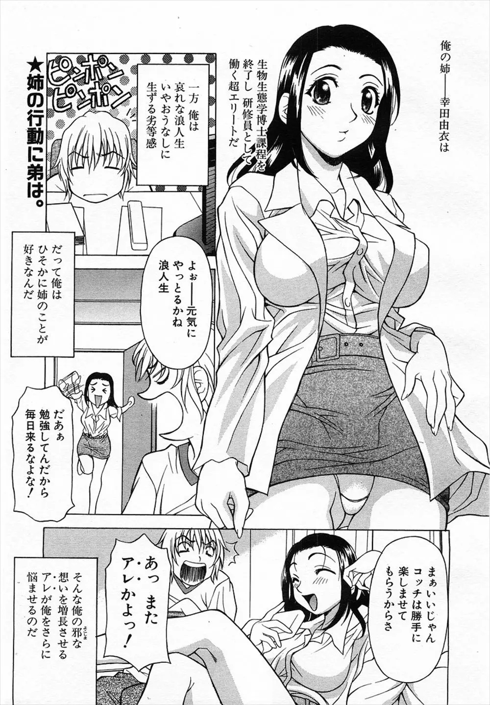 【エロ漫画】動物の交尾を見るのが好きな変わり者の巨乳科学者の姉。エリート娘と人間同士の交尾がしたくなった弟は、彼女を押し倒して陰毛マンコにおちんちんをハメて、近親相姦で中出ししちゃうのだ