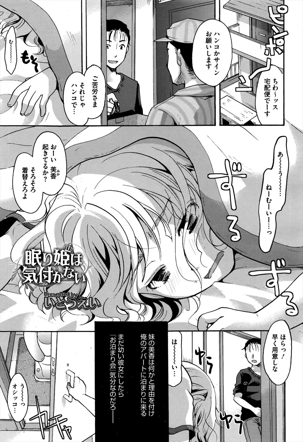 【エロ漫画】毎朝起きるとパイパンマンコから白いドロッとしたものが溢れる少女。実は、睡眠薬を飲まされていた彼女はお兄ちゃんにレイプされていたのだ！つるぺたロリマンコにザーメンを中出しされていた彼女は、今日もまた、寝ている間に犯される