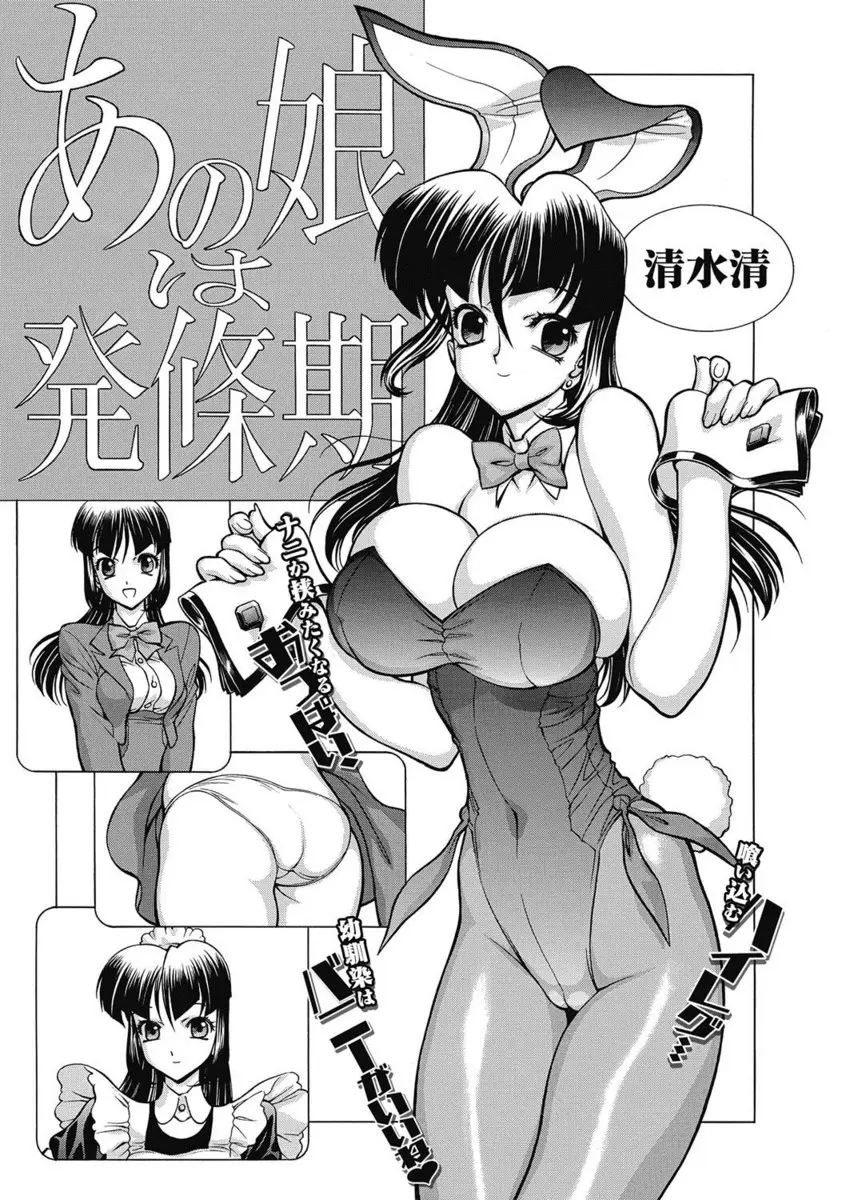 【エロ漫画】留学する爆乳JKの幼馴染がバニーガールのコスプレをしておチンポを求めてくる。童貞チンコをフェラチオされた彼は、陰毛マンコに挿入して中出しセックスをする