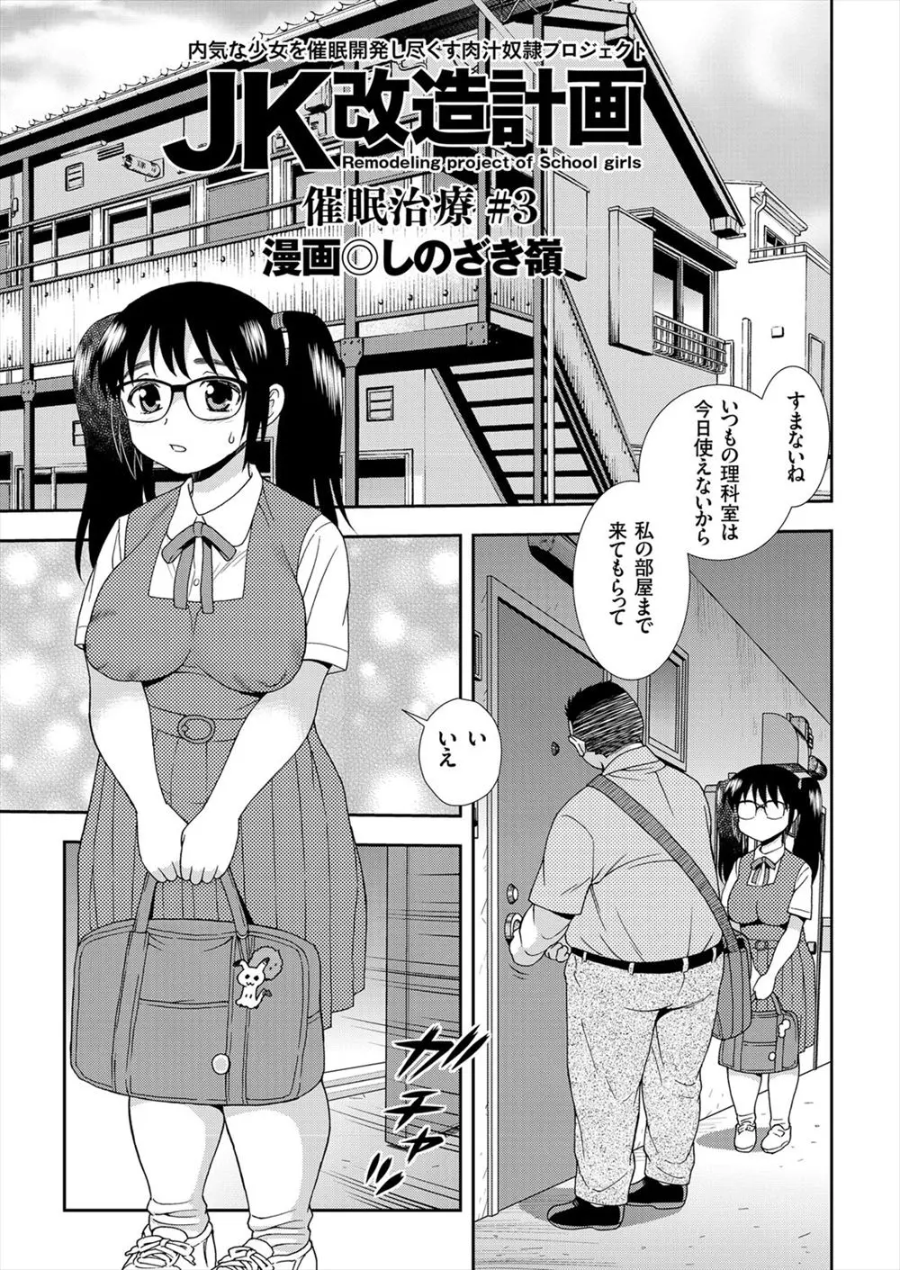 【エロ漫画】地味目な巨乳眼鏡のJKに自信を持たせるため、催眠治療でエッチに調教する。おチンポを見ただけで発情する淫乱な女の子に育てた後は、処女マンコを頂くのだ！