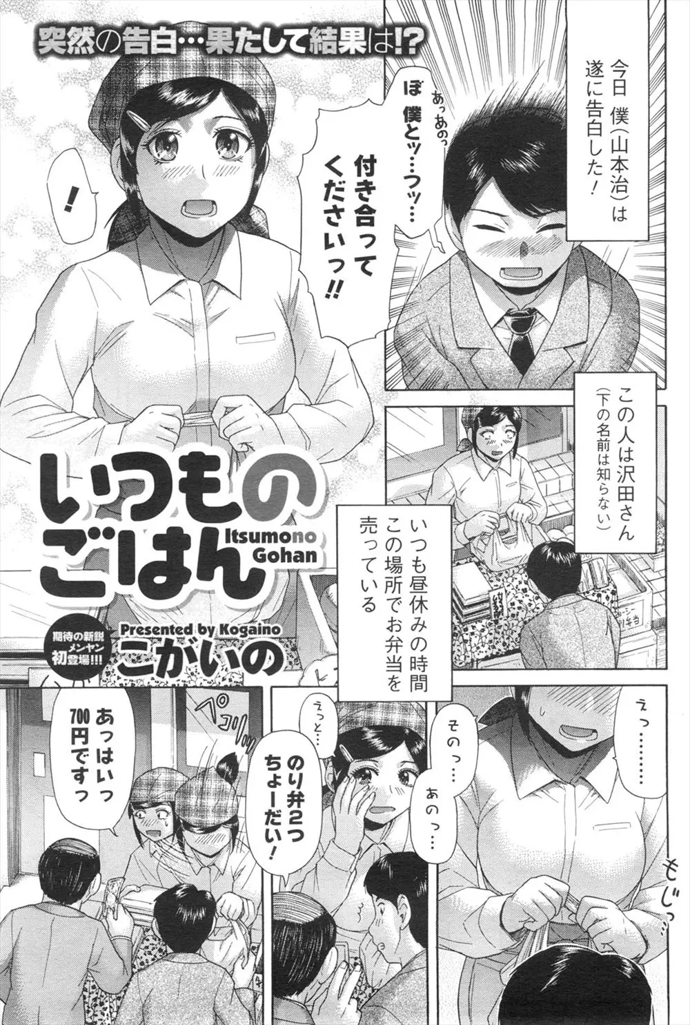 【エロ漫画】弁当やで働く大好きな巨乳女子には彼女とは正反対の積極的な双子のお姉さんがいて、お姉さんにリードされながら彼女の処女をもらってしまうサラリーマン！