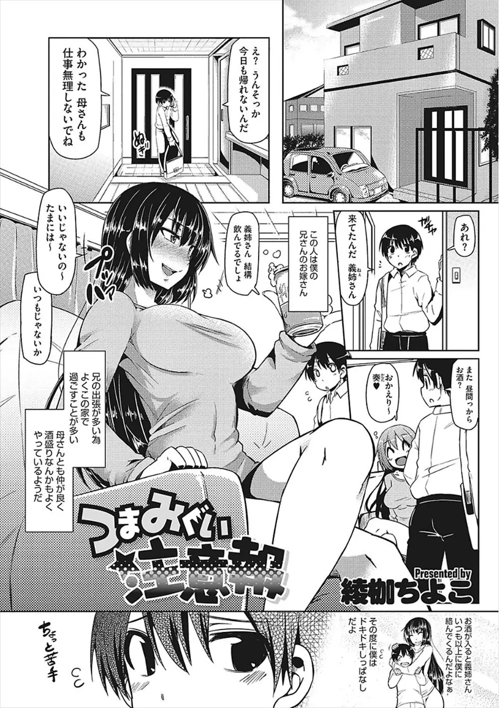 【エロ漫画】巨乳で美人な義姉に誘惑されたショタが、堪らずおっぱいを触ったり陰毛マンコにクンニをして悪戯をするが、もちろんバレバレで。陰毛マンコに食べられておねショタエッチで彼女と浮気をしちゃう