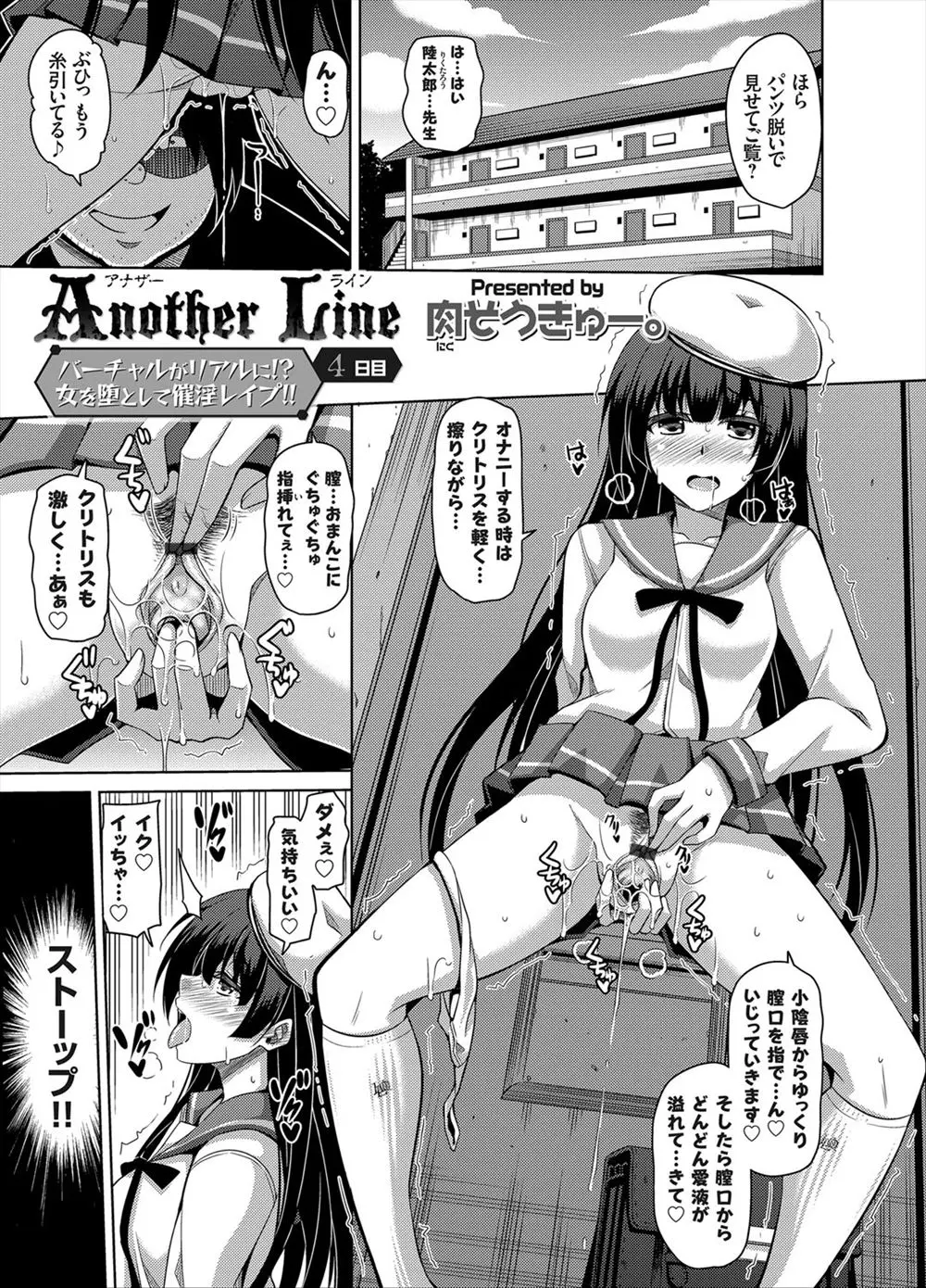 【エロ漫画】ゲーム内のバイト先で見つけた清楚系黒髪女子校生をどうしてもモノにしたくてあやしいアプリとおもちゃを使ってイチャラブ中出しレイプで処女喪失＆筆おろししてさらにバイブで寸止めを繰り返し性奴隷へ調教する鬼畜男！