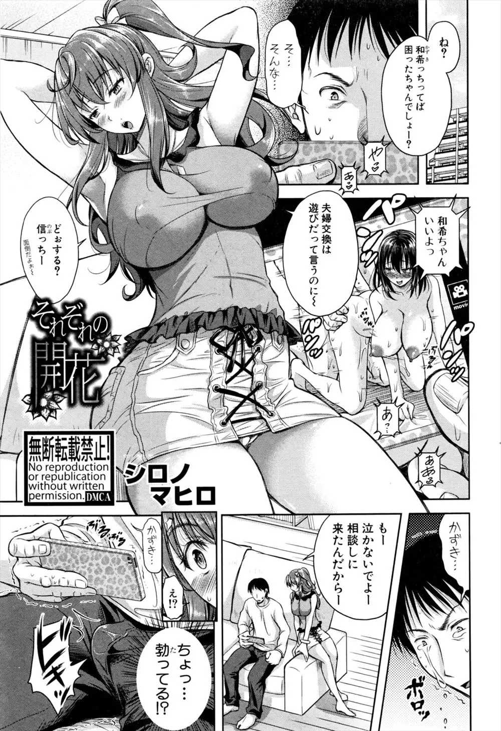 【エロ漫画】嫁の浮気動画を見せられた男は号泣しながらも興奮しちんぽを勃起させてしまう！それを見た嫁の友人とNTRセックスで不倫生挿入しちゃう！