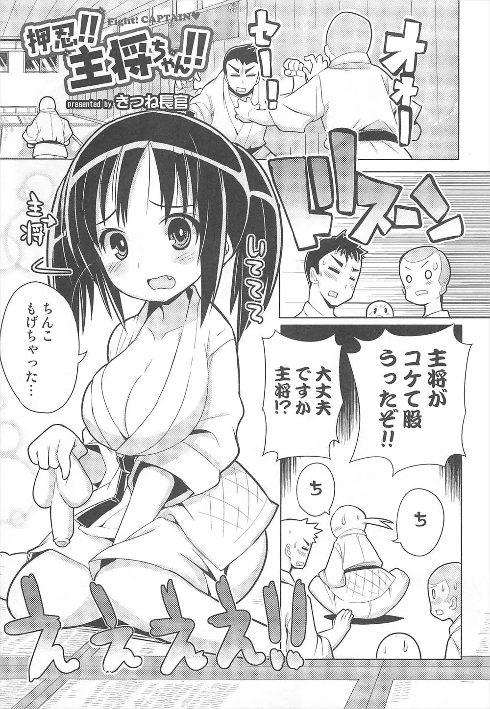 【エロ漫画】チンコが取れて爆乳童顔JKになってしまった柔道部主将。そのたわわなおっぱいに発情した部員たちは、彼女を押し倒しみんなでレイプしてしまう。目の前のおっぱいにパイパンおマンコを犯し、TSしたばかりの処女マンコに中出しをする