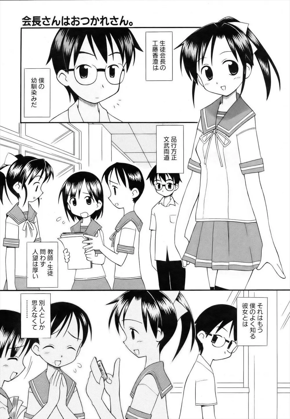 【エロ漫画】幼馴染の生徒会長に校内でローターを付けたままにしたら、椅子をビショビショに濡らしていたのでちんぽを目の前に差し出してみたら・・・！？