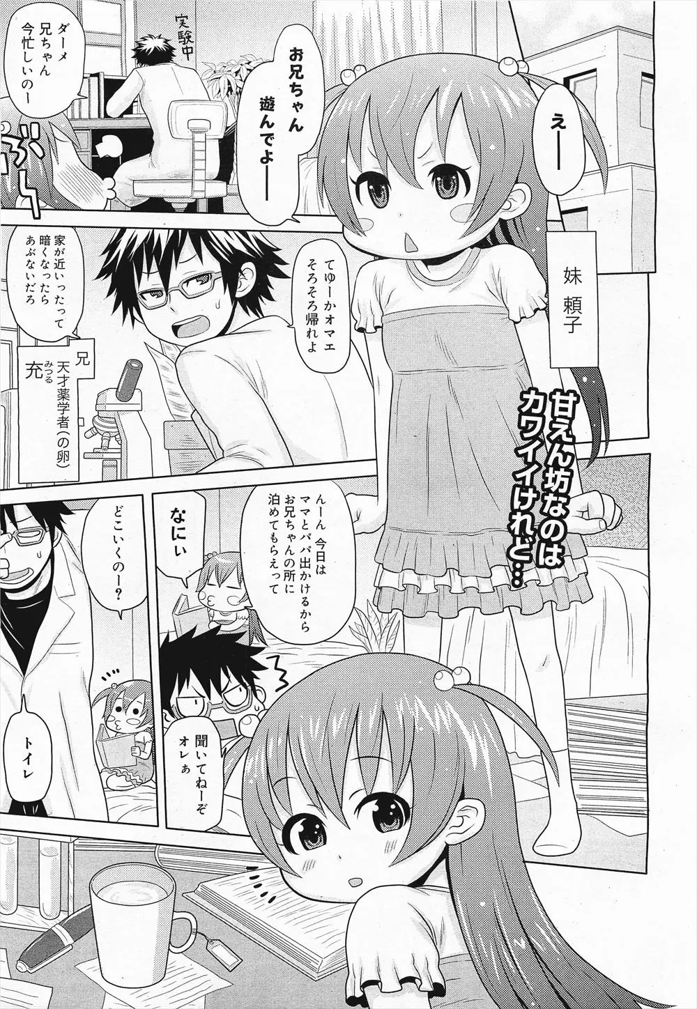 【エロ漫画】成長促進剤を飲んで爆乳ロリになってしまった妹。そのエッチな身体に思わず手が出て、乳首を弄って近親相姦エッチをする事に。パイパンマンコにおちんちんをハメて、中出しセックスをしちゃう