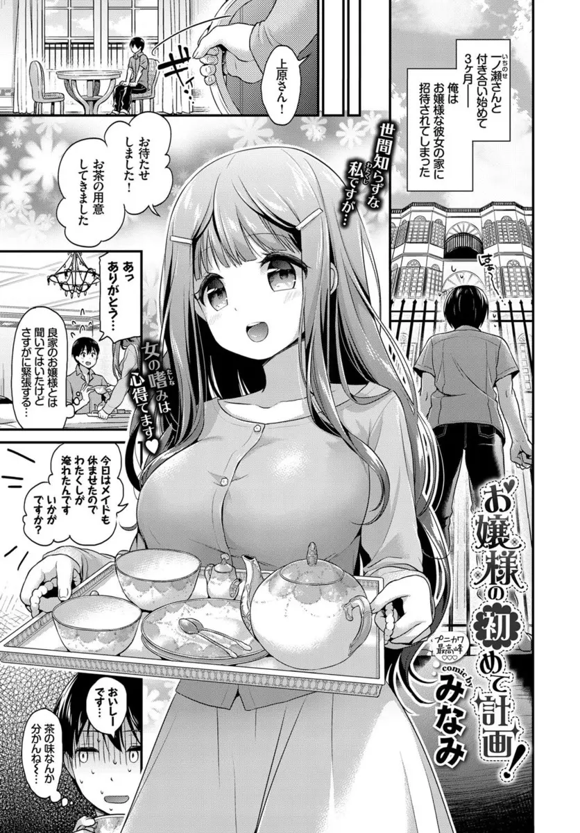 【エロ漫画】巨乳お嬢様と付き合う事になった男はいきなりおっぱいを見せつけられ勃起したちんぽをフェラでごっくんしてもらう！さらにキスをしながら騎乗位挿入しイチャラブ中出しセックスしちゃう！