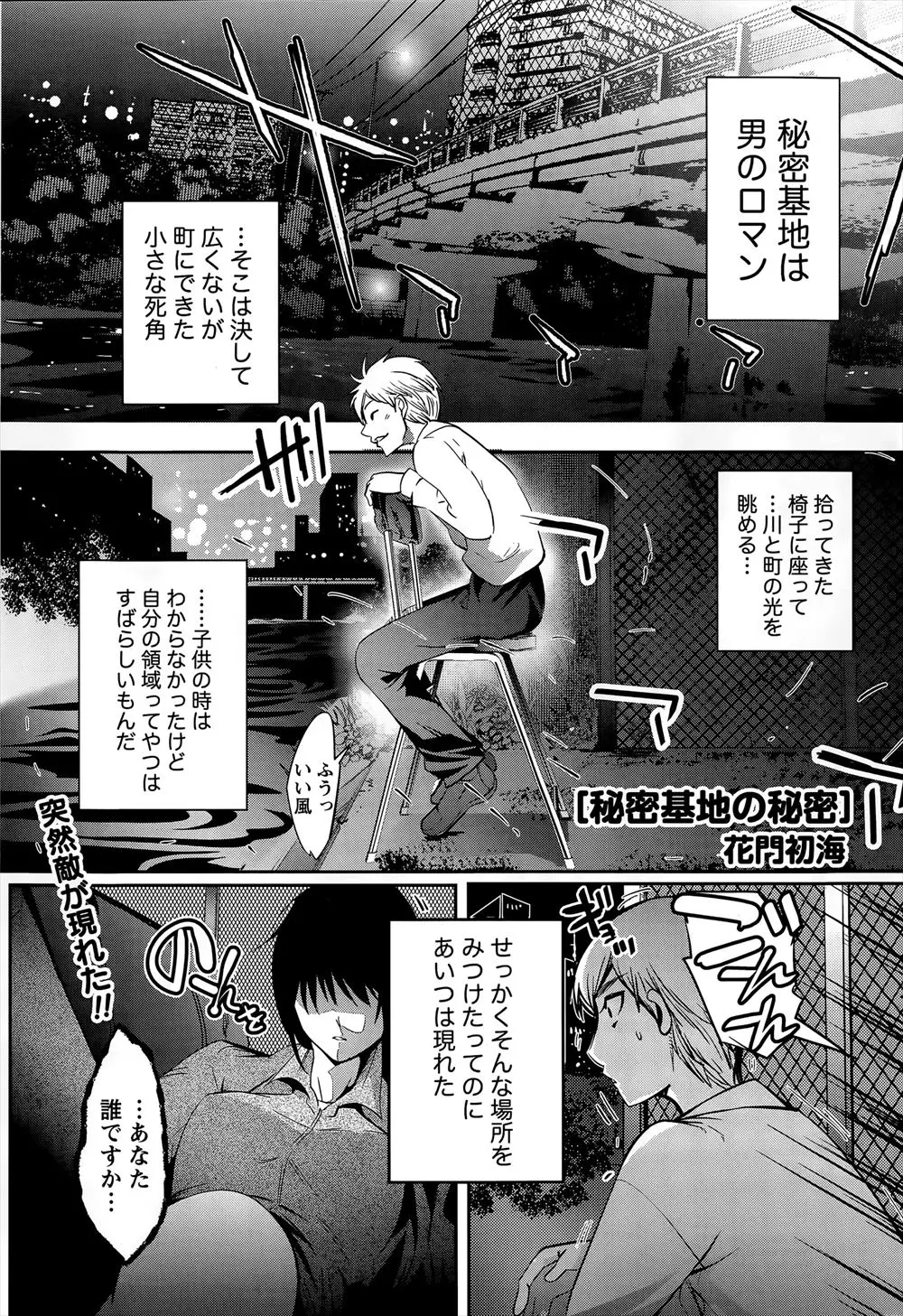 【エロ漫画】秘密基地の所有権を掛け女性幹部に勝負を挑むが、女性幹部はエッチな勝負を仕掛けてきた！騎乗位挿入されると実は相性抜群で・・・！