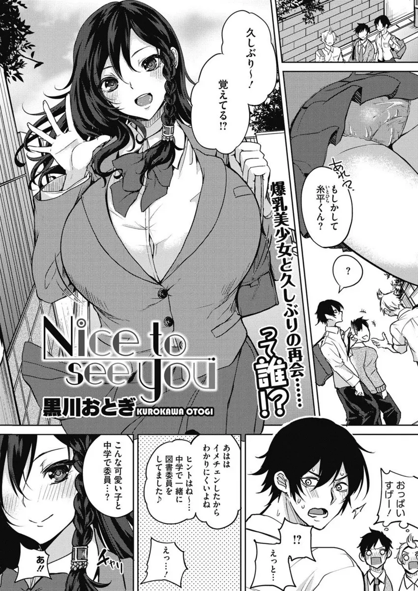 【エロ漫画】久し振りに再会したJKは爆乳美少女になっていた！おっぱいを押し付けられパイズリでパイ射させられるとさらに巨尻を突き出し誘惑される！濡れたアソコにバックで挿入するとイチャラブエッチで中出ししちゃう！