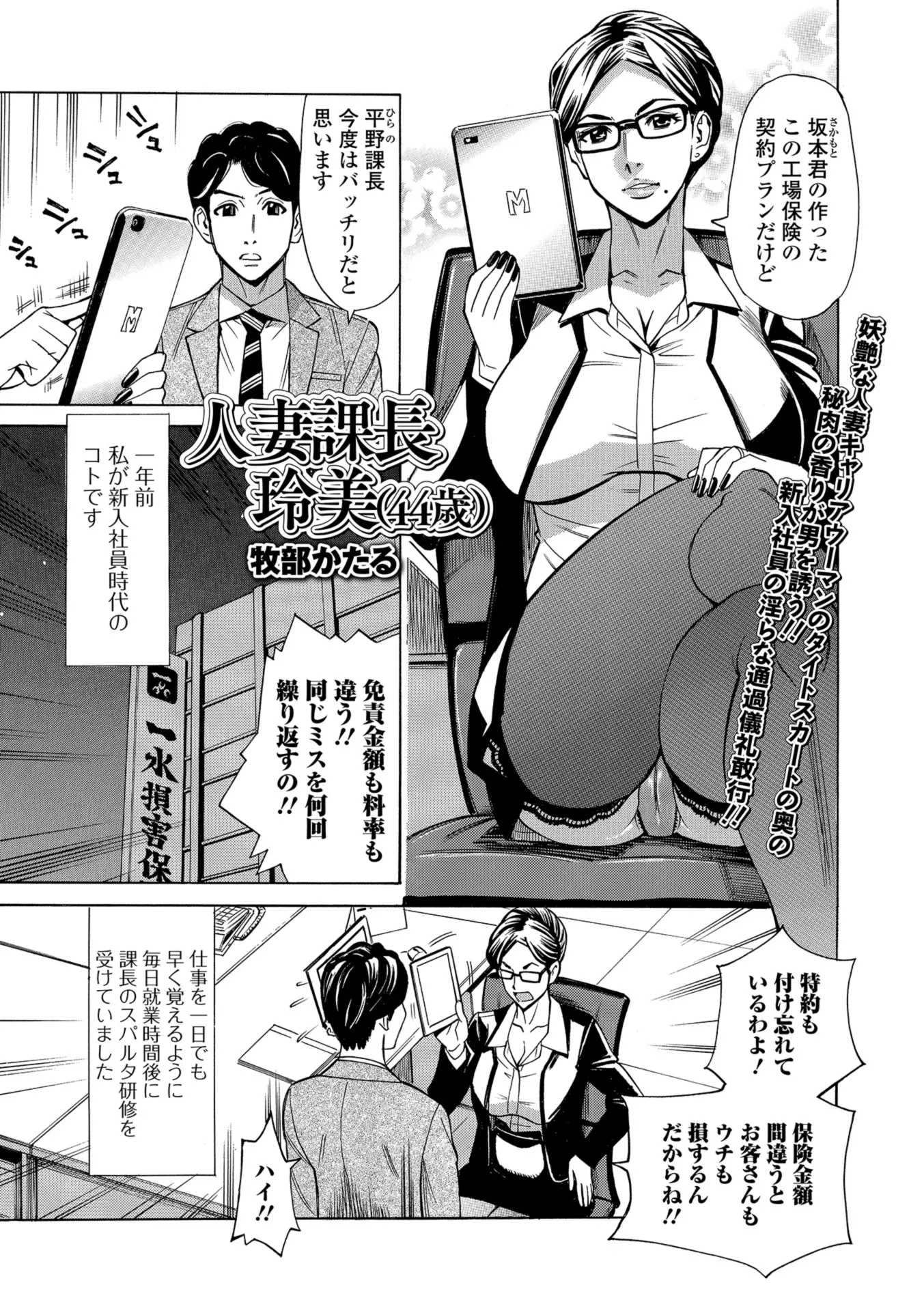 【エロ漫画】美人な上司と夜のお仕事のお勉強。巨乳で綺麗な眼鏡OLが部下のおチンポをしゃぶって、フェラチオでおちんちんにご奉仕をする。そして疼く陰毛マンコで中出しだ