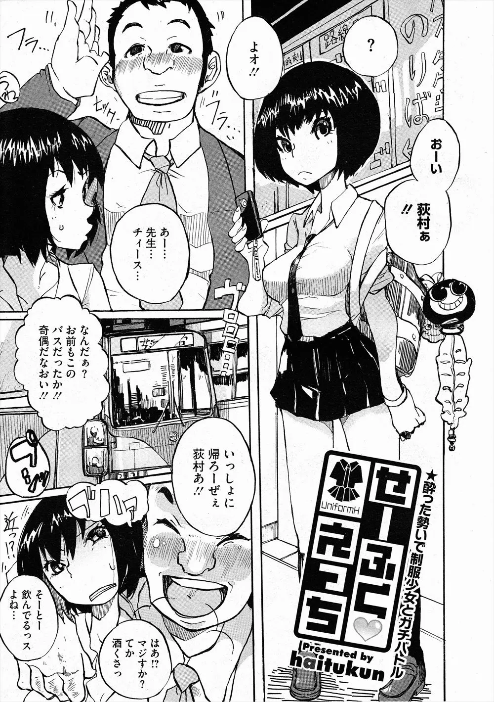 【エロ漫画】生意気JKな生徒と泥酔した教師がセックス。彼女をガキなんて言っていたのに、巨乳おっぱいやお尻でガチ勃起して、我慢できず陰毛マンコで中出しエッチをしちゃう