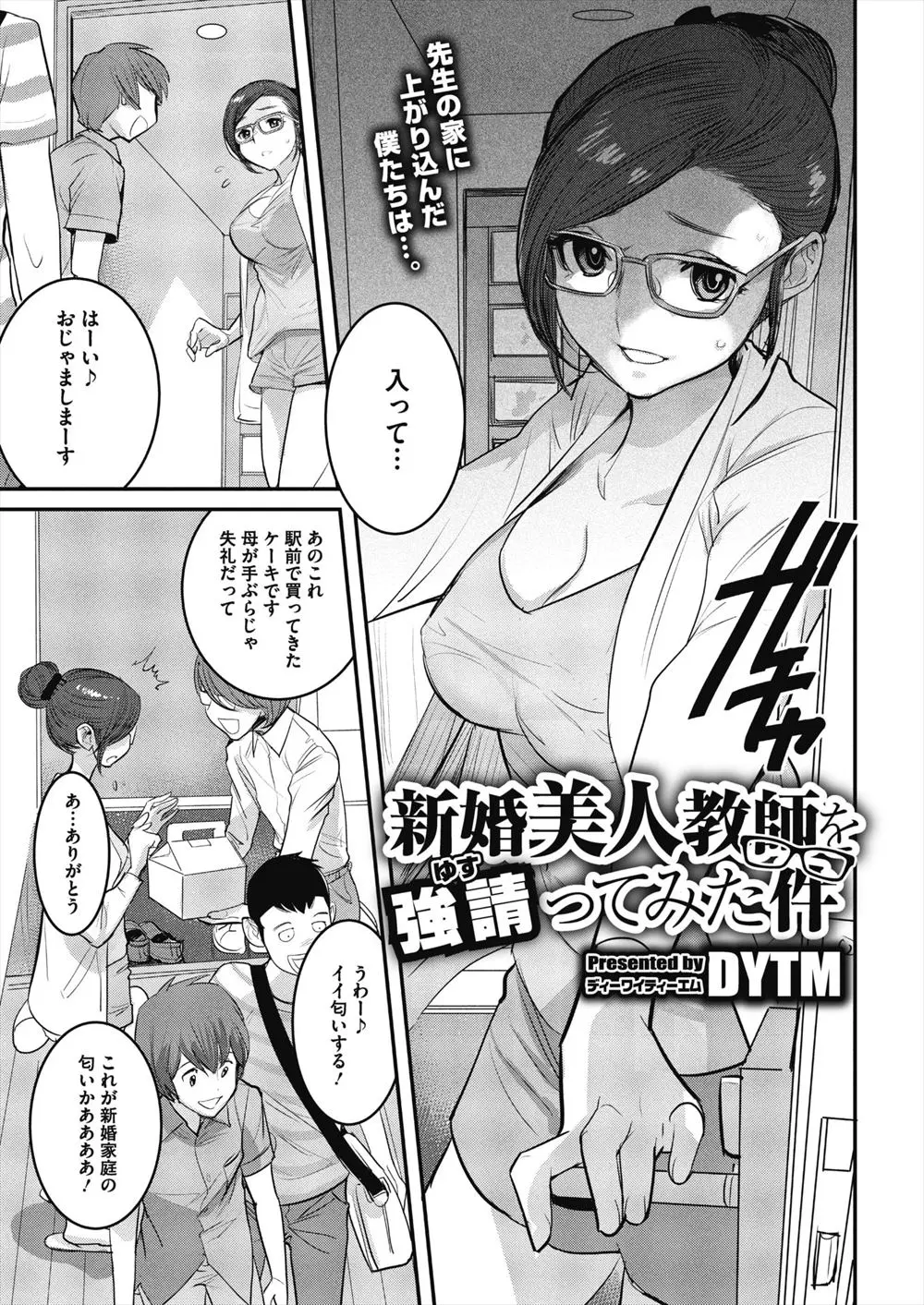 【エロ漫画】学校でのオナニーを盗撮されちゃった眼鏡の巨乳女教師。生徒に脅されご奉仕をさせられ、人妻マンコで浮気エッチ。裸エプロンに着替えた彼女と皆で4Pエッチだ