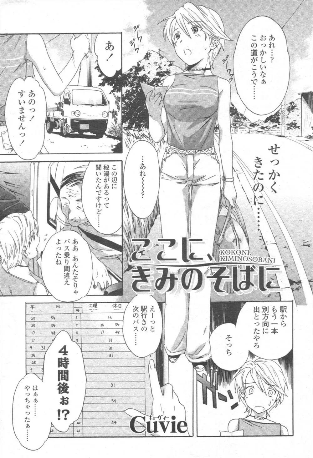 【エロ漫画】田舎で迷子になっていた巨乳お姉さんがつるぺたロリなお嬢様にお世話になるのだが、そこで飼われているペットなお兄さんの性欲処理の肉便器として、拘束され、陰毛マンコをレイプされ中出しされちゃった