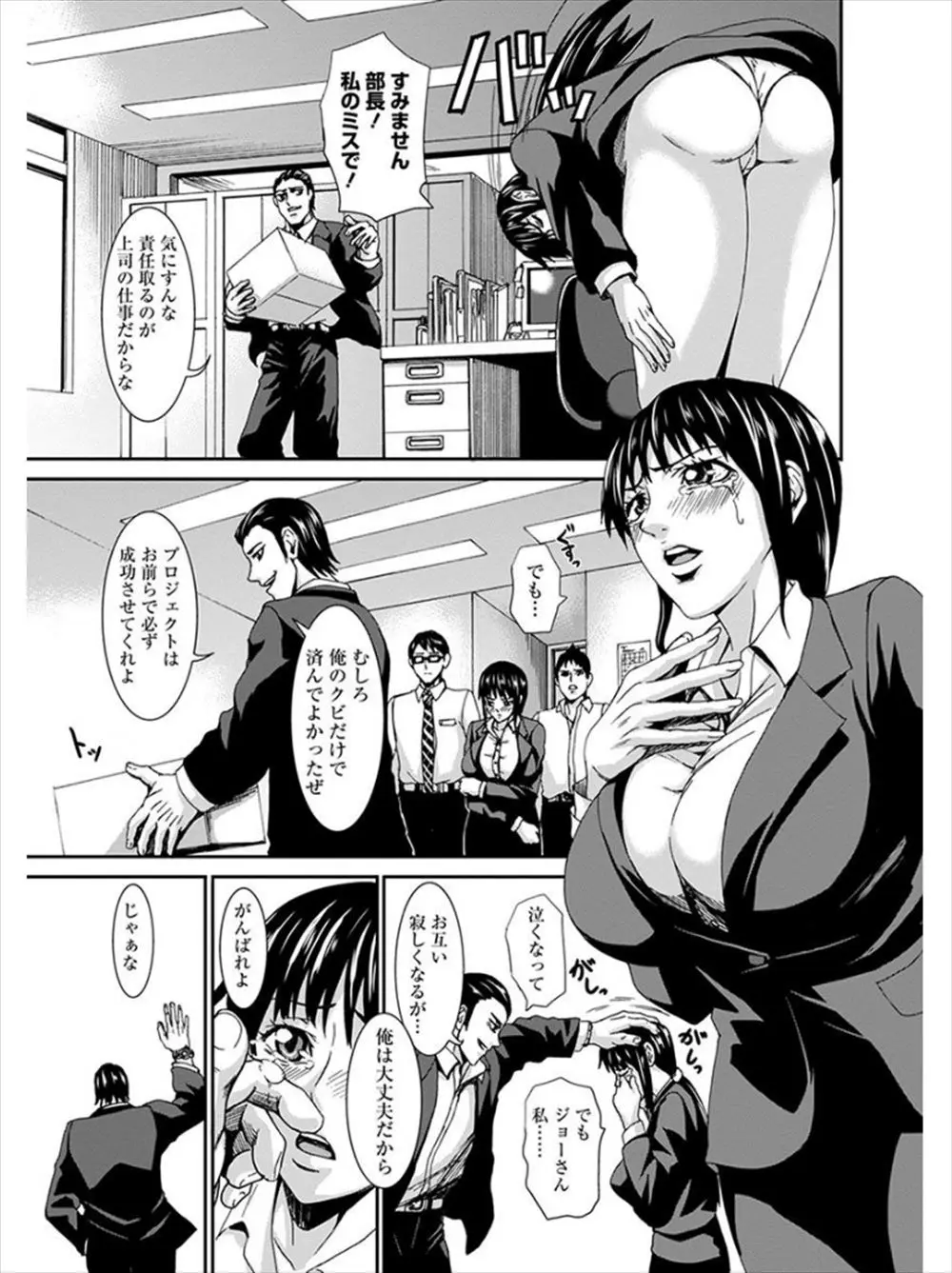 【エロ漫画】自分のミスで上司をクビにしてしまった爆乳OL。そんな彼女が人妻になって彼と再会し、甘えられるまま浮気セックス。パイズリフェラでおチンポをしゃぶり、陰毛マンコに中出しをしちゃうのだった