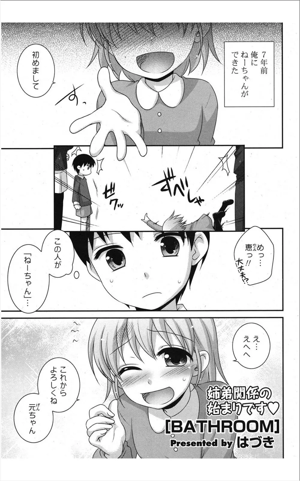 【エロ漫画】ドジっ娘な義姉ちゃんは怪我をさせてしまった弟の為にお風呂の世話をするのだが、濡れ透けシャツのおっぱいのせいで弟が勃起してしまったので大胆な告白からおマンコして貰う事になった