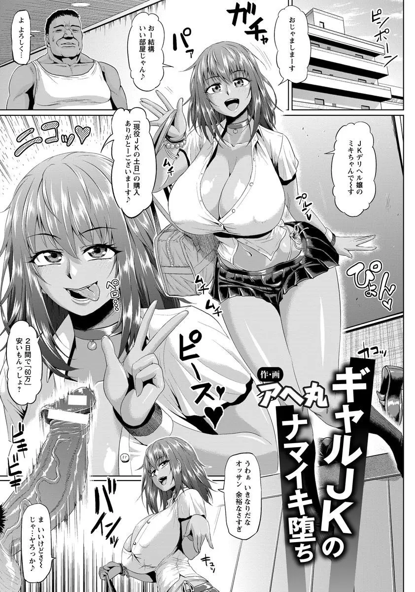 【エロ漫画】援交好きな褐色ビッチギャルが拘束されて媚薬調教。大人を馬鹿にするJKの乳首やクリトリスを弄り、バイブで強制絶頂。トロトロマンコに種付けされアヘイキ絶頂する