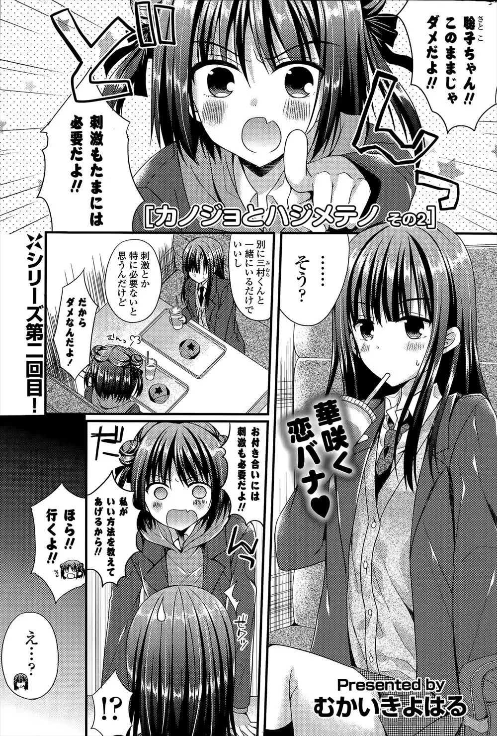 【エロ漫画】友達にお付き合いには刺激が必要だからと言われエロ下着を履かされたJKが、保健室で発情して彼氏にはじめておねだりして激しく中出しセックスしちゃった///