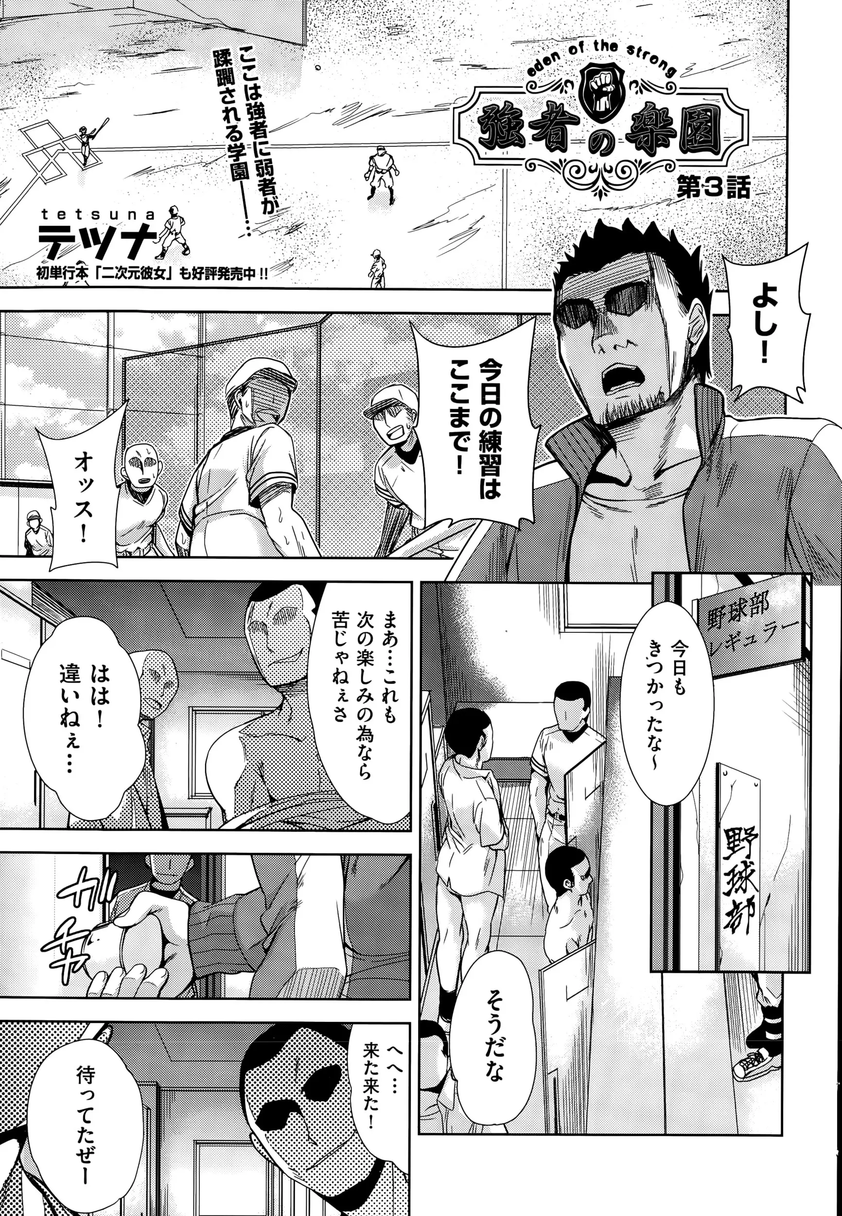 【エロ漫画】輪姦された後野球部のマネージャーにさせられ部員たちにご奉仕。フェラもアナルも二穴同時挿入も中出しも何でもアリの無法地帯で今日も輪姦プレイ。首輪を付けられておもちゃのように扱われる淫乱女子