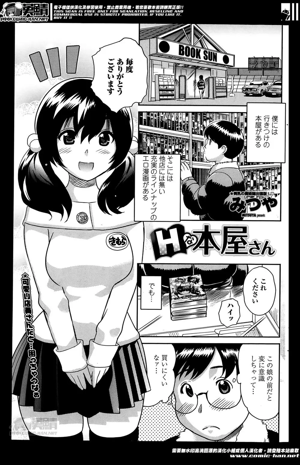 【エロ漫画】エロマンガの充実している本屋のロリ巨乳店員さんに告白された童貞男は一緒にエロ漫画を読みながらエッチをしちゃう！キスで気持ち良くなるとフェラをしてもらい、処女まんこに挿入するとイチャイチャ初体験！