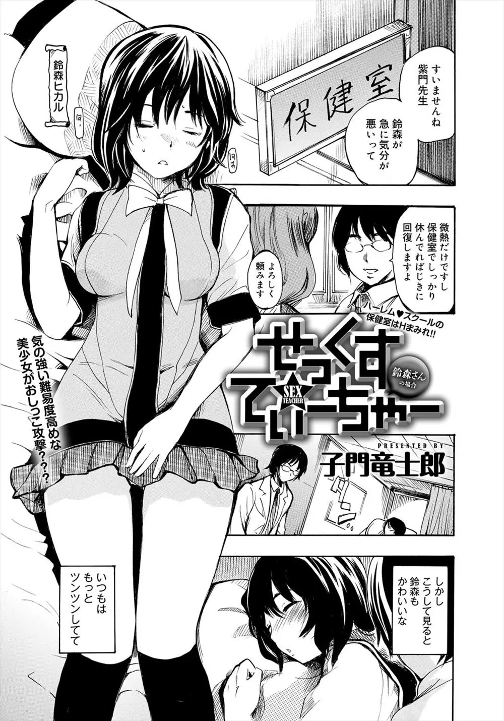 【エロ漫画】他の女子とエッチをしていたのを口止めする代わりに、保健の男教師が巨乳JKに誘惑されて中出しエッチ。おちんちんをフェラチオして貰って、おしっこを浴びながらおマンコをクンニして、陰毛マンコを犯しちゃう