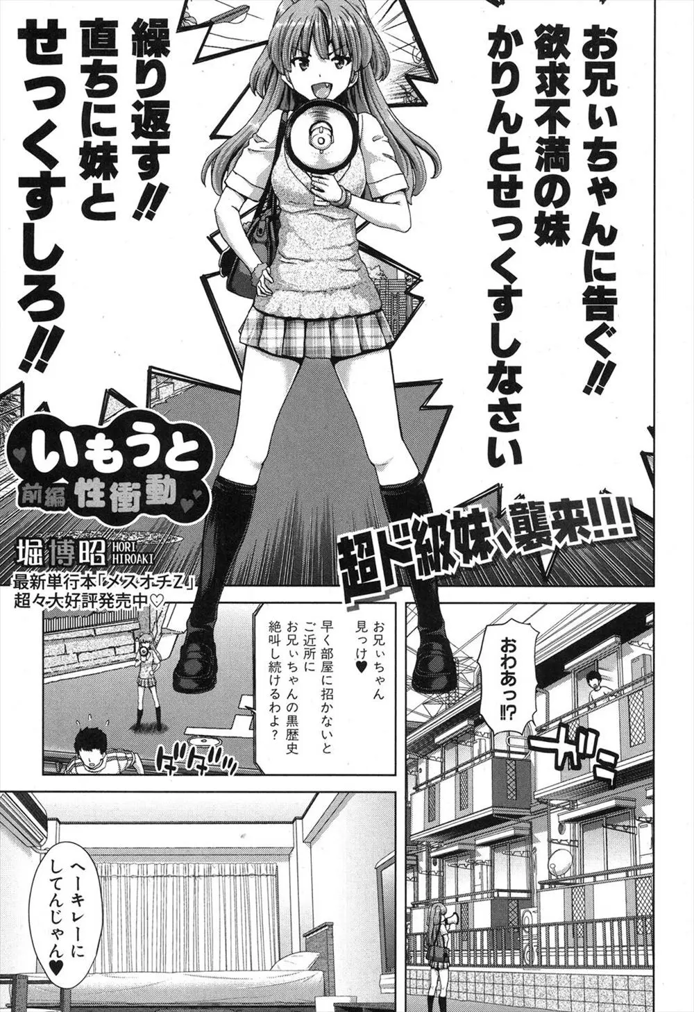 【エロ漫画】欲求不満過ぎる変態妹はエロ下着を着てお兄ちゃんに襲い掛かる！オナ禁して溜まりに溜まった濃厚ザーメンをフェラしてごっくん＆ぶっかけしてもらった妹を拘束してクンニ責めと焦らしプレイでもうダメ～！中出しえっちでアクメ！