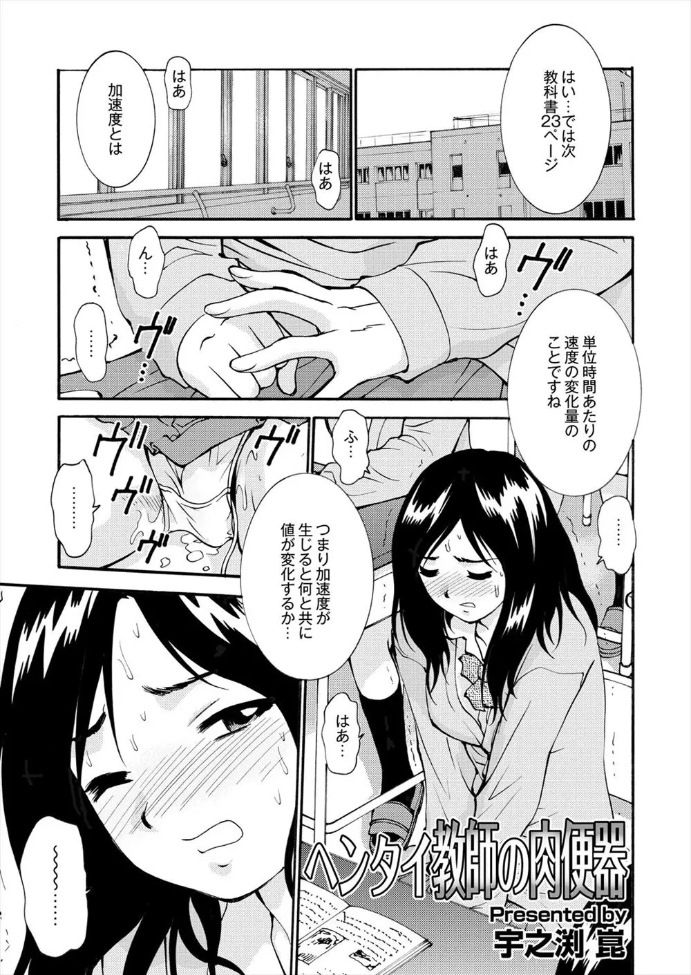 【エロ漫画】助けたブサメン教師に逆恨みされ肉奴隷に調教されたJKはまんこにローターを入れられたまま授業をさせられお漏らしし放課後に拘束されると媚薬を飲まされクンニで身体を熱くさせられフェラ奉仕の後はセックスをお願いする！