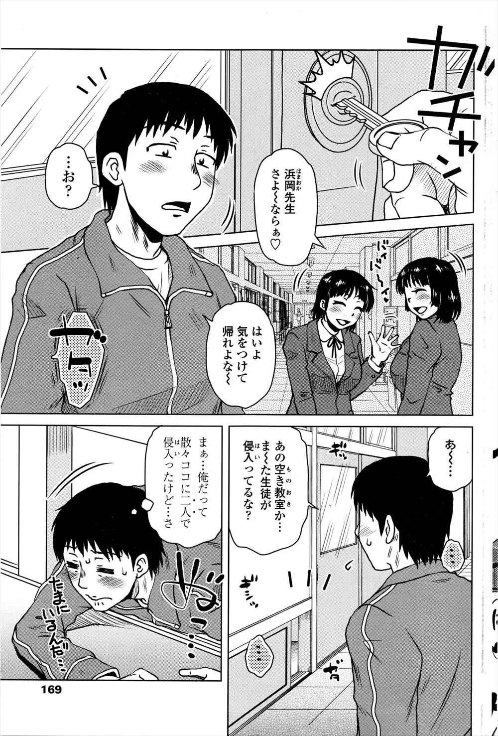 【エロ漫画】学生時代付き合っていた先輩が勤め先の学校空き教室でオナニーしているのを発見し驚愕する男性教師ｗｗｗ娘の面談でやってきたという彼女は、昔を懐かしんでいたら発情してしまい突然フェラしてきて…！？