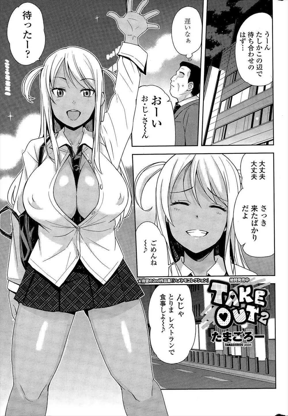 【エロ漫画】パパ活で出会った巨乳黒ギャルJKにすっかり気に入られたサラリーマンが、彼女の家に誘われて、女の子らしいかわいい部屋で激しくいちゃラブ中出しセックスした♪