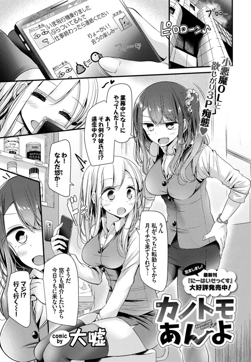 【エロ漫画】親友とその彼氏とあ酒を飲んでいた小悪魔系のOLは親友が寝てしまうと顔面騎乗で誘惑しちゃう！黒ストッキングの足コキで射精させると目を覚ました彼女が騎乗位で跨り中出し3Pセックス！