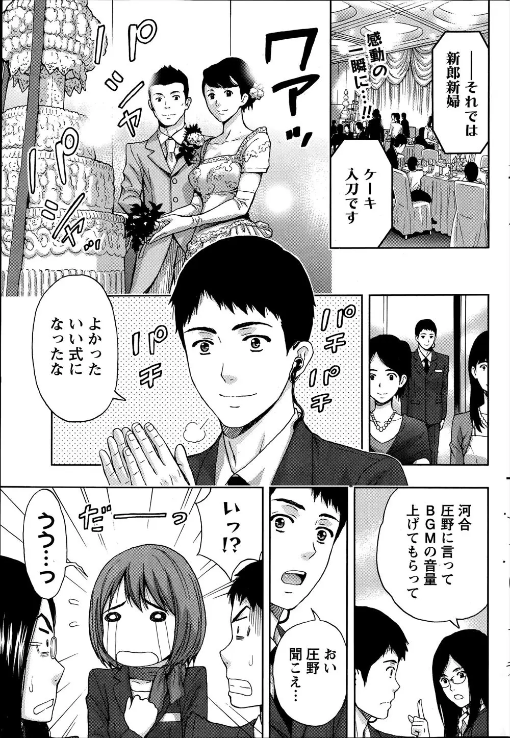 【エロ漫画】酒の勢いで新人の頃にエッチをしたかわいい同僚に久しぶりに誘われ、今度はしらふでしっかりいちゃラブエッチして付き合い始めた♡