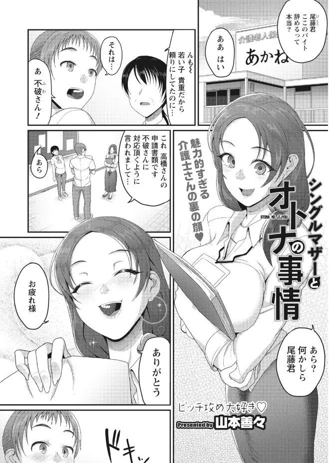 【エロ漫画】シングルマザーの巨乳介護士さんに誘われ酔わされてしまい、キスで誘惑された男は子供の前で正常位挿入しアヘ顔でイチャイチャセックスしちゃう！