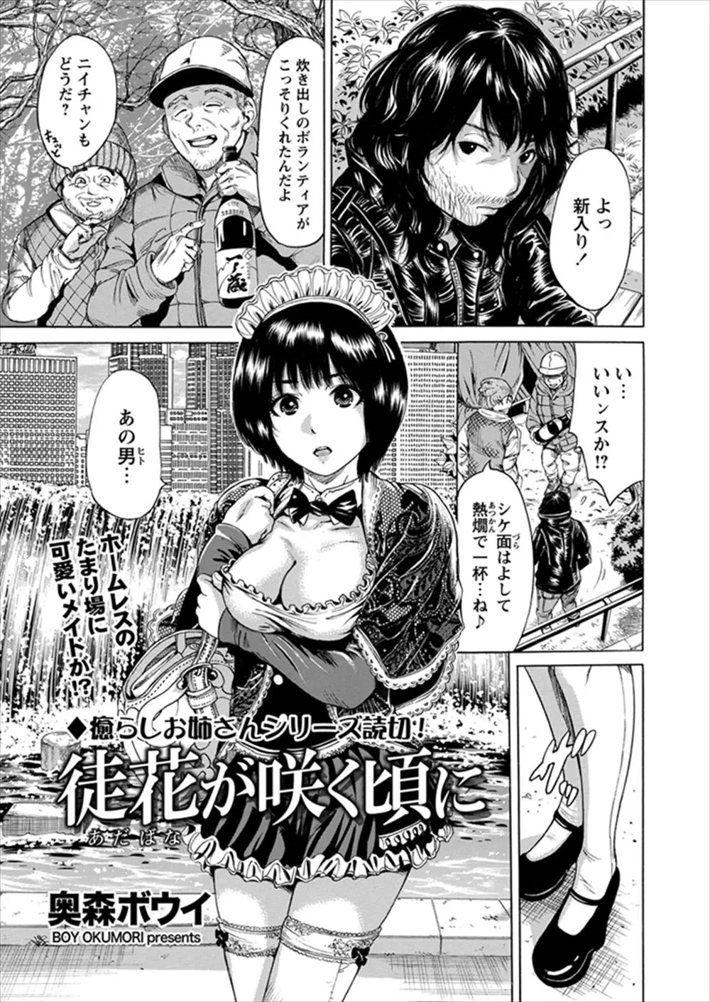 【エロ漫画】巨乳メイドソープ嬢はかつてのギタリストだった自分の追っかけで出禁になった女…彼女は自分のお店で徹底的にご奉仕フェラをし乱暴にパイズリフェラごっくんで二穴同時挿入をされてもまっすぐに見つめてきた