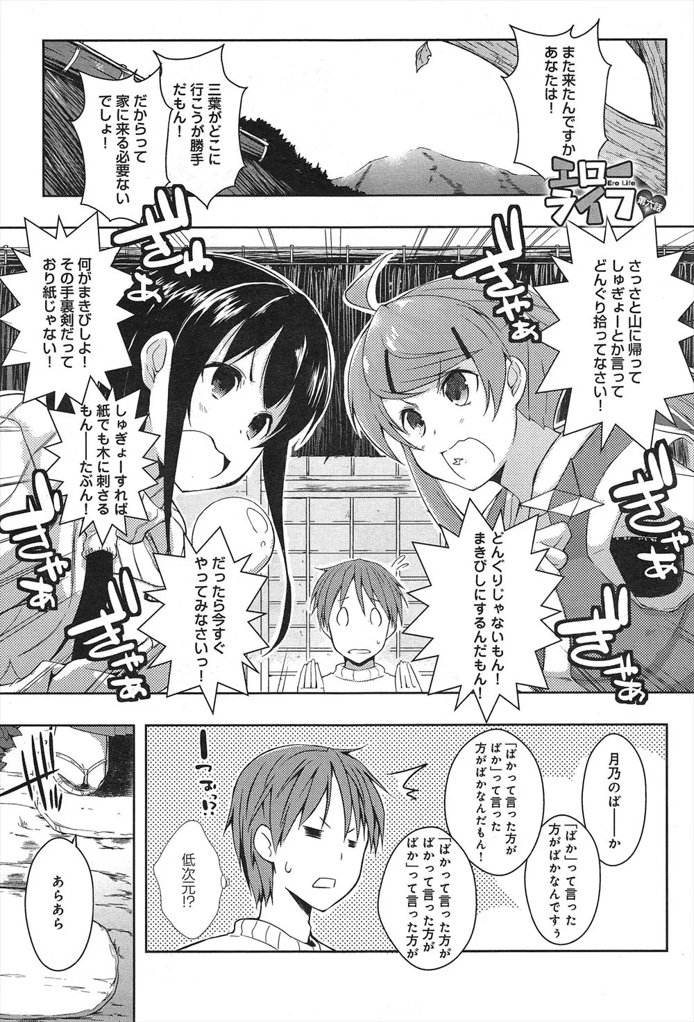 【エロ漫画】くだらない言い争いをしていたくノ一二人がメイド服を着てどっちがより役に立つか張り合い始め、最後はセックス勝負になり巻き込まれる男ｗ