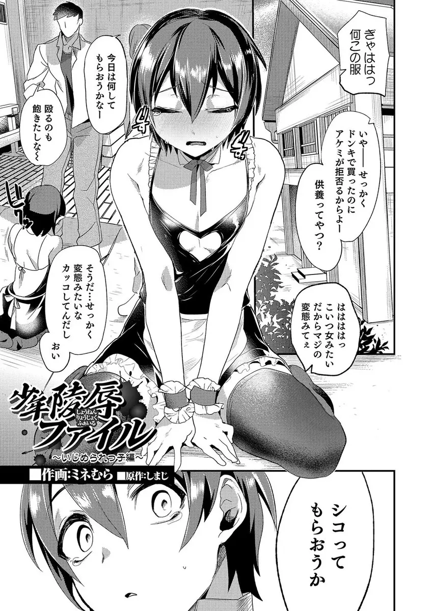 【エロ漫画】罰ゲームで女装させられた男の娘がケツマンコをレイプされる。オナニーを強要されてイラマチオで喉マンコも犯されて、アナルファックで変態男達の肉便器になる