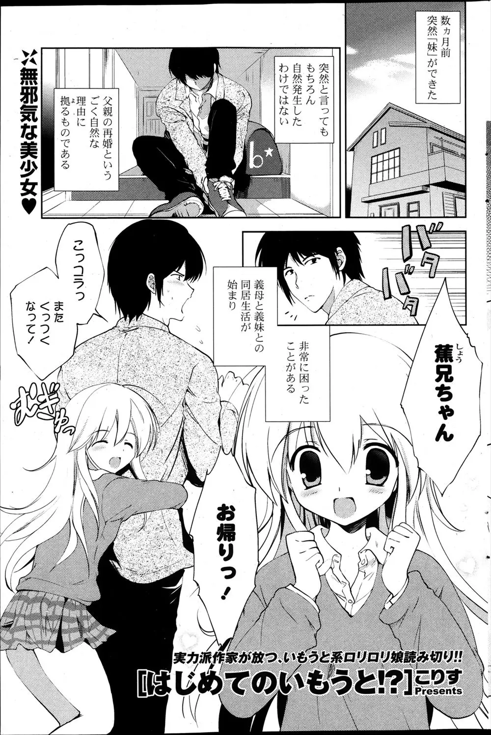 【エロ漫画】父親の再婚によってかわいい義妹が出来たけど間違いを起こしそうで兄貴はヒヤヒヤ。でもある日全裸の義妹をベットに運び、興奮し義妹をオカズにオナニーしてぶっかけ。実は起きていた義妹と中出しえっち