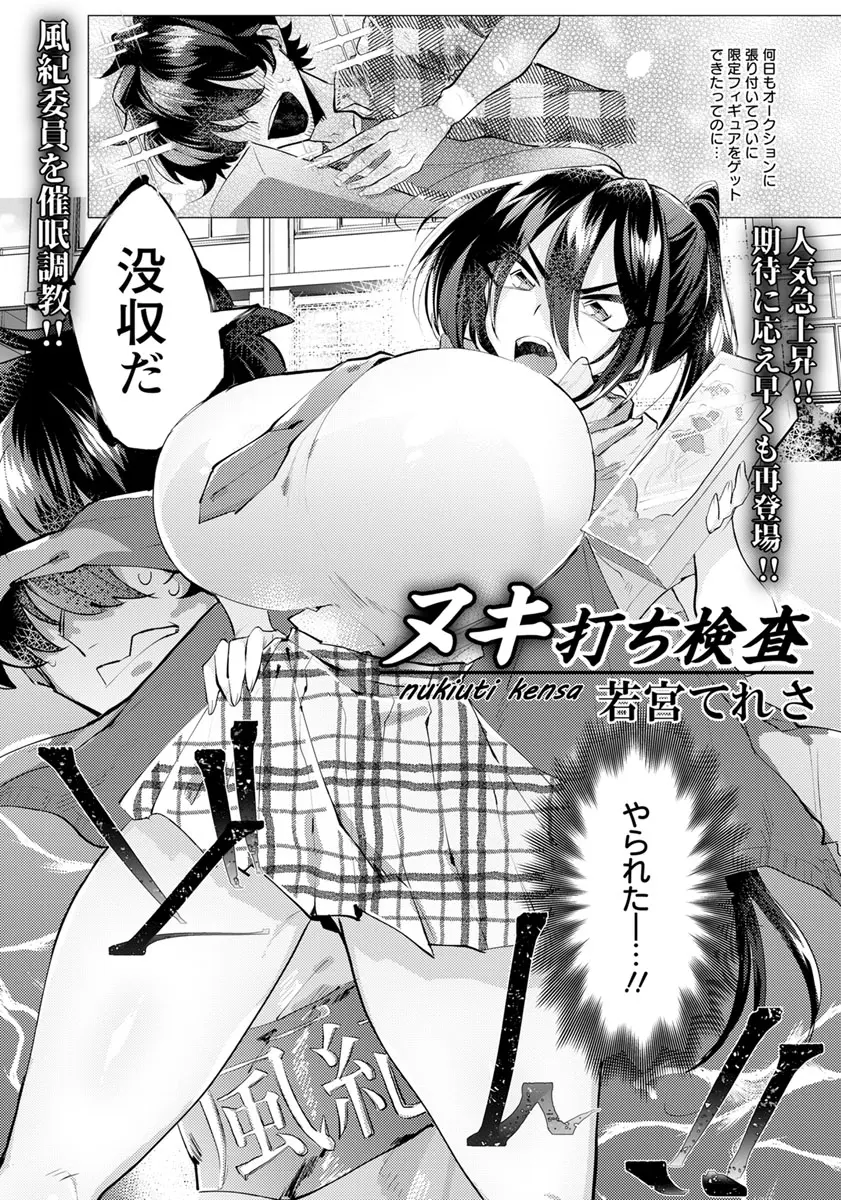 【エロ漫画】爆乳で生意気な風紀委員長を催眠調教。ニップレスやエロ下着でマヌケな格好に着替えさせて、フェラチオご奉仕を。パンツの食い込むアナルや陰毛マンコに中出しするのだ