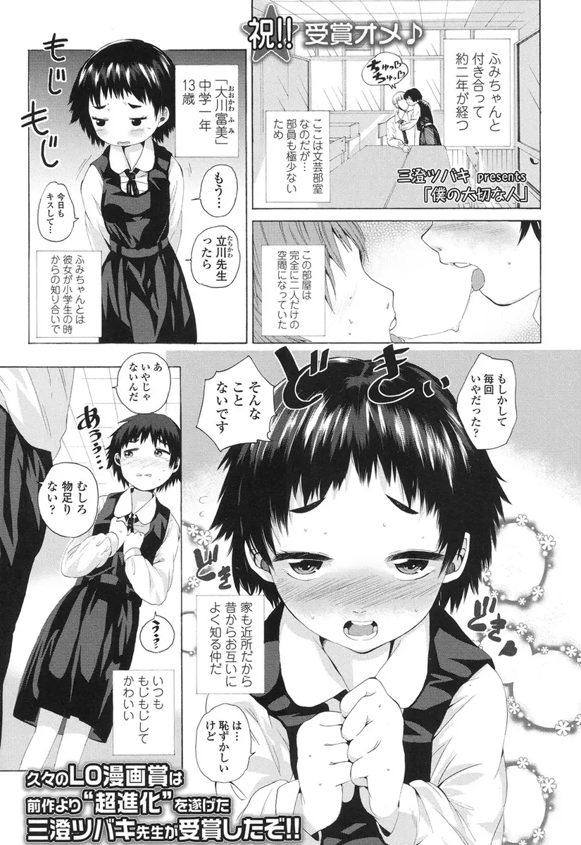 【エロ漫画】可愛いつるぺたロリなJCと付き合ってエッチをしちゃうロリコン教師。パイパンマンコをクンニしてちっちゃなおっぱいを弄ってあげて、手マンで濡れちゃったロリマンコに中出しをしちゃうのだ