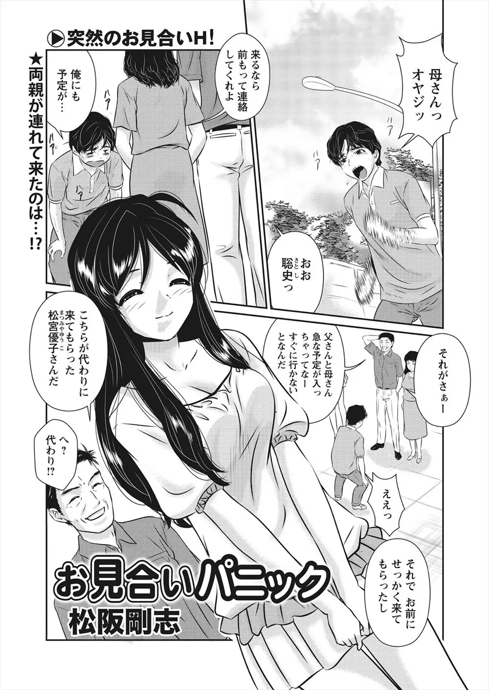 【エロ漫画】お見合いの相手は成長した幼馴染だった。昔はつるぺただった女の子が、すっかり巨乳の美人になっていて。出逢ったふたりは両想い、デートから早速ラブラブセックスをはじめてしまう