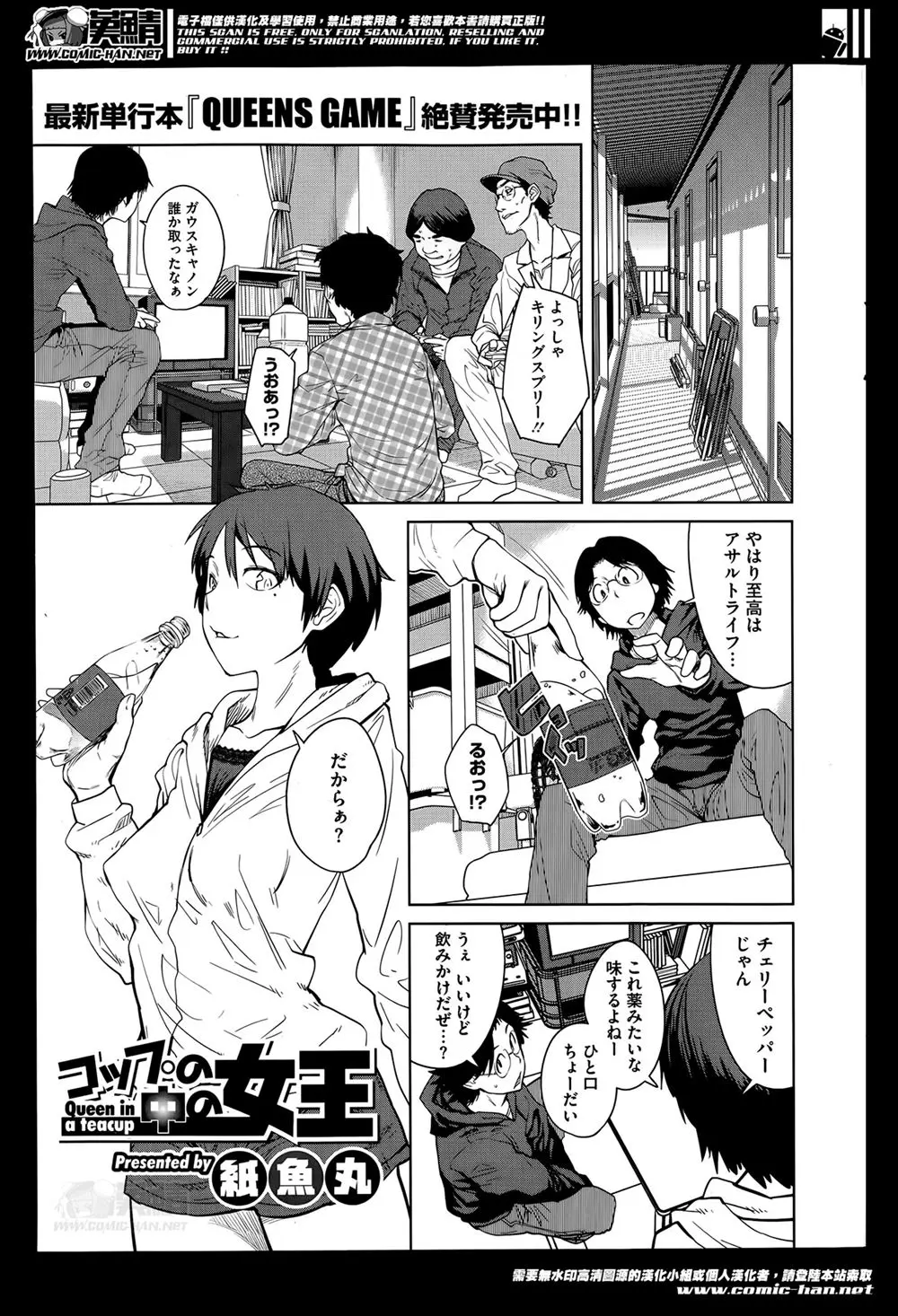 【エロ漫画】童貞サークルのオタサーの姫の地位が地味メガネ女子の登場によって揺るがされ、露出を競いコスプレをしパイパンにした姫はフェラをしている地味女子に対抗しようと騎乗位中出しえっちで処女喪失＆筆おろし