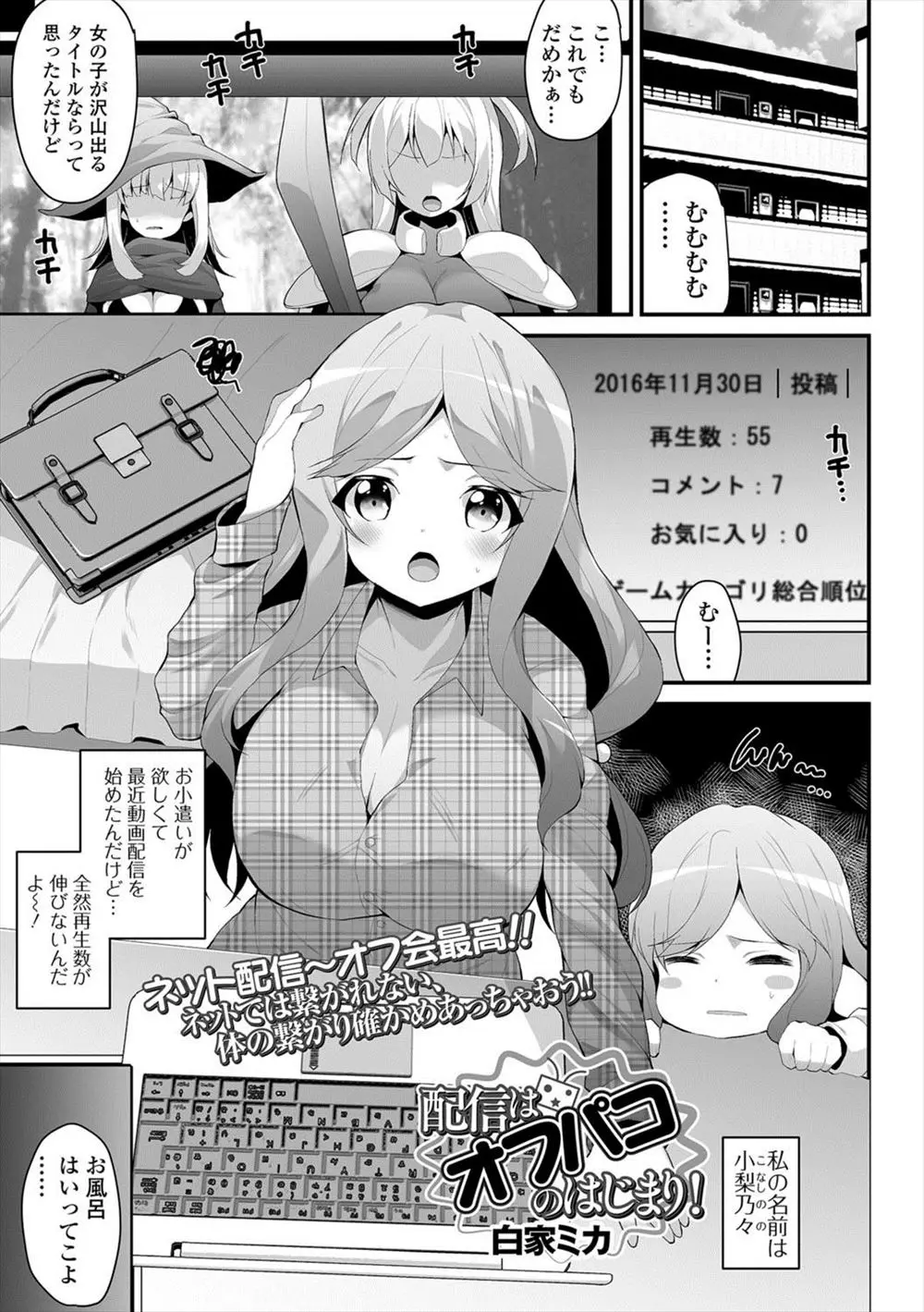 【エロ漫画】ムチムチな水着のネット配信で再生数が増えてきた巨乳少女は憧れの生主に誘われる！浮かれる女子だったが睡眠薬を飲まされ目を覚ますと処女まんこに中出しされレイプされていた！