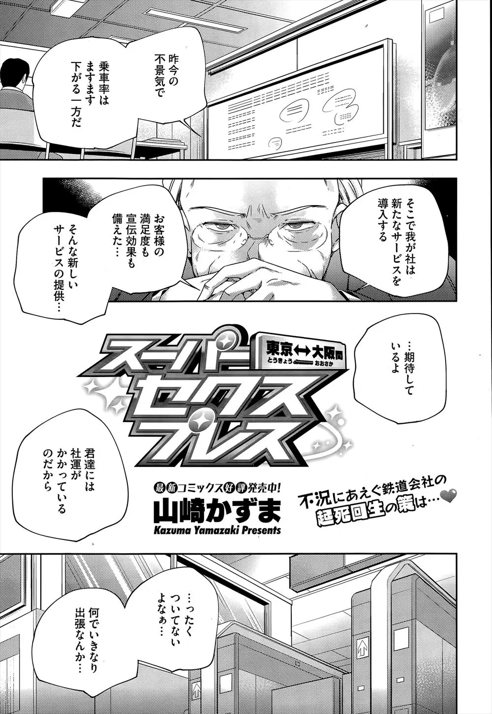 【エロ漫画】新幹線の切符を買ったらあたりがでて、寝台車に連れて行かれたサラリーマンが、三人のまったくタイプが違うかわいい乗務員たちと4Pセックスした！