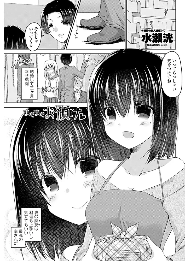 【エロ漫画】結婚したばかりの新妻はセックスが嫌いなのだと思っていたら、実はドスケベでオナニーをしていた。変態妻のかわいいパイパンマンコにおちんちんをハメて、中出しだ