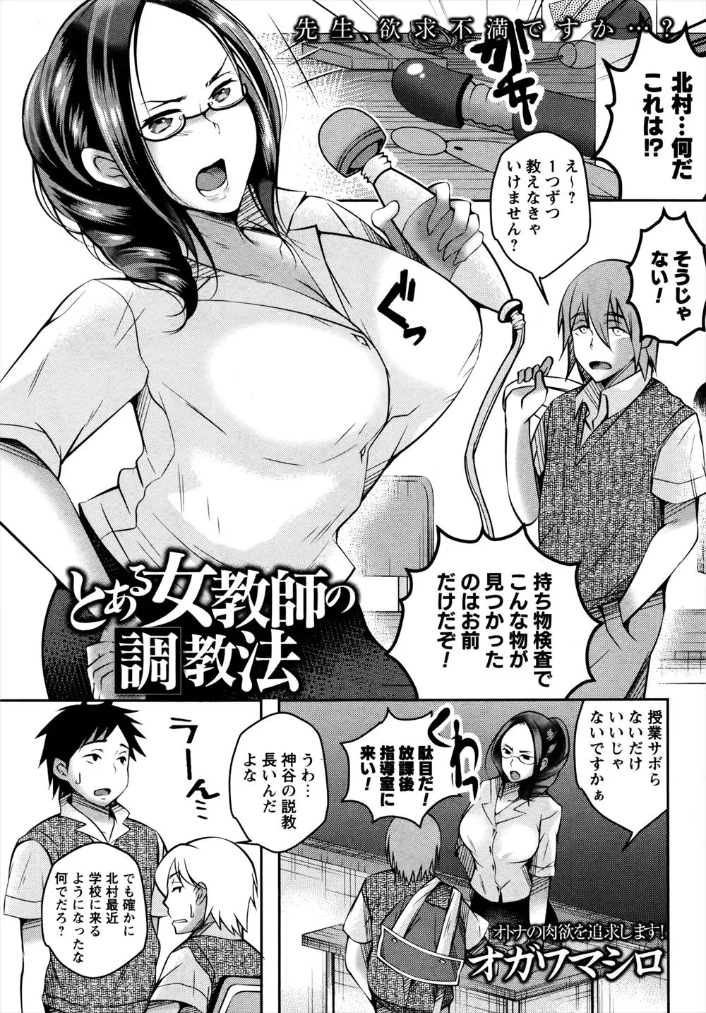 【エロ漫画】持ち物検査で没収した大人の玩具を使ってしまった女教師は生徒に写真を撮られ脅されていた！バイブを仕込まれノーブラでの授業を強要され恥辱を受けるが・・・！？