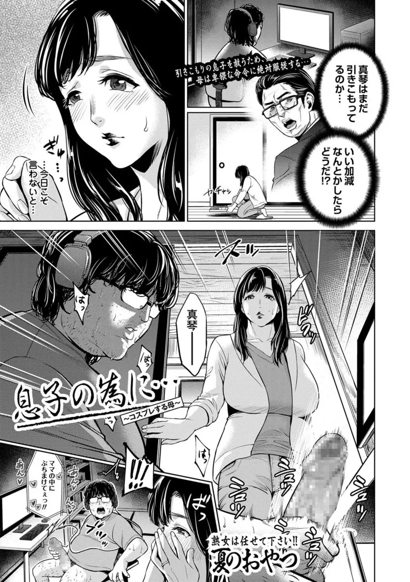 【エロ漫画】引きこもりなマザコン息子を更生させる為、コスプレをして一緒にお風呂に。巨乳おっぱいを押し付け発情する熟女ママは、勃起チンコを弄るだけじゃなくエッチな下着を見せてヤる気を出させる。そして遂に制服を着て息子と学校に投稿したママは…