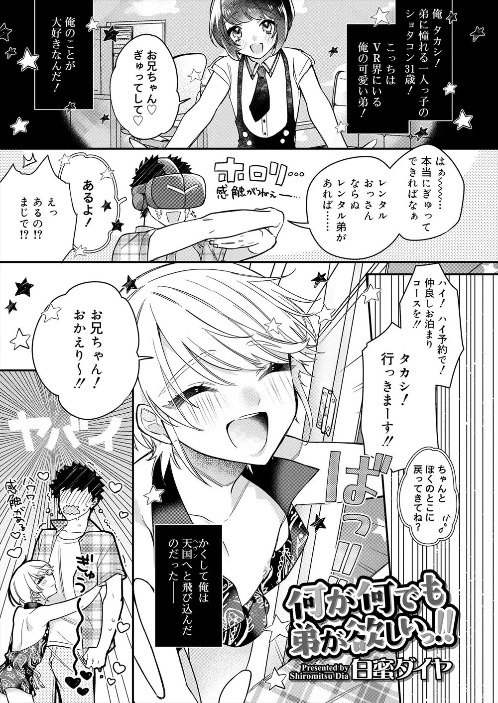 【エロ漫画】レンタル美少年とアナルファックエッチ。弟プレイで金髪ショタが、アナルプラグで拡張したお尻を向けて。男の娘のエッチなケツマンコで、禁断のセックスをしちゃう