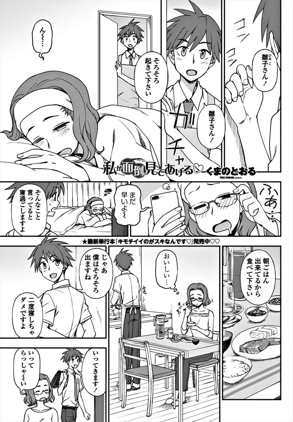 【エロ漫画】同居している年下の弟みたいな男の子がパンツでオナニーをしていた。大事な場面を見てしまった眼鏡OLは、そんな彼をリードして陰毛マンコで中出しエッチをする