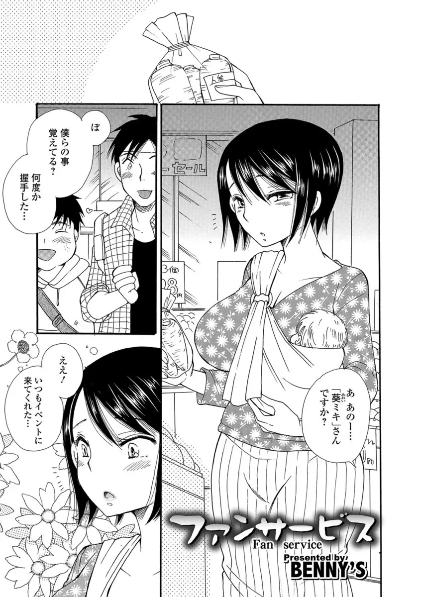 【エロ漫画】元アイドルの巨乳人妻はファンとカラオケにやってくると寝ている間に悪戯されちゃう！おっぱいを弄られると母乳を溢れさせ手マンでトロトロになるとフェラをしながらのハメ撮りでNTR3Pセックス！