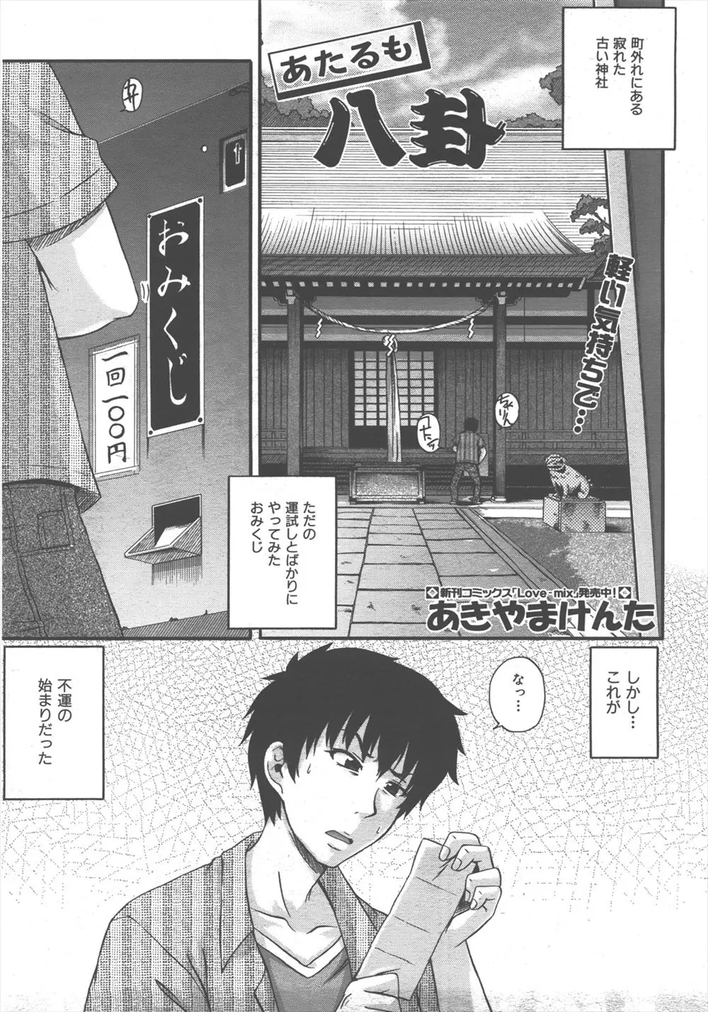 【エロ漫画】寂れた神社で最凶のおみくじを引いてしまった男は巫女に襲われ柱に拘束されるとお払いだとちんぽをフェラされ口内射精させられさらにまんこを押し付けクンニを強要されると御神酒飲ませてやるとおしっこを飲まされる！拘束が緩まると生ハメセックスしちゃうが！？