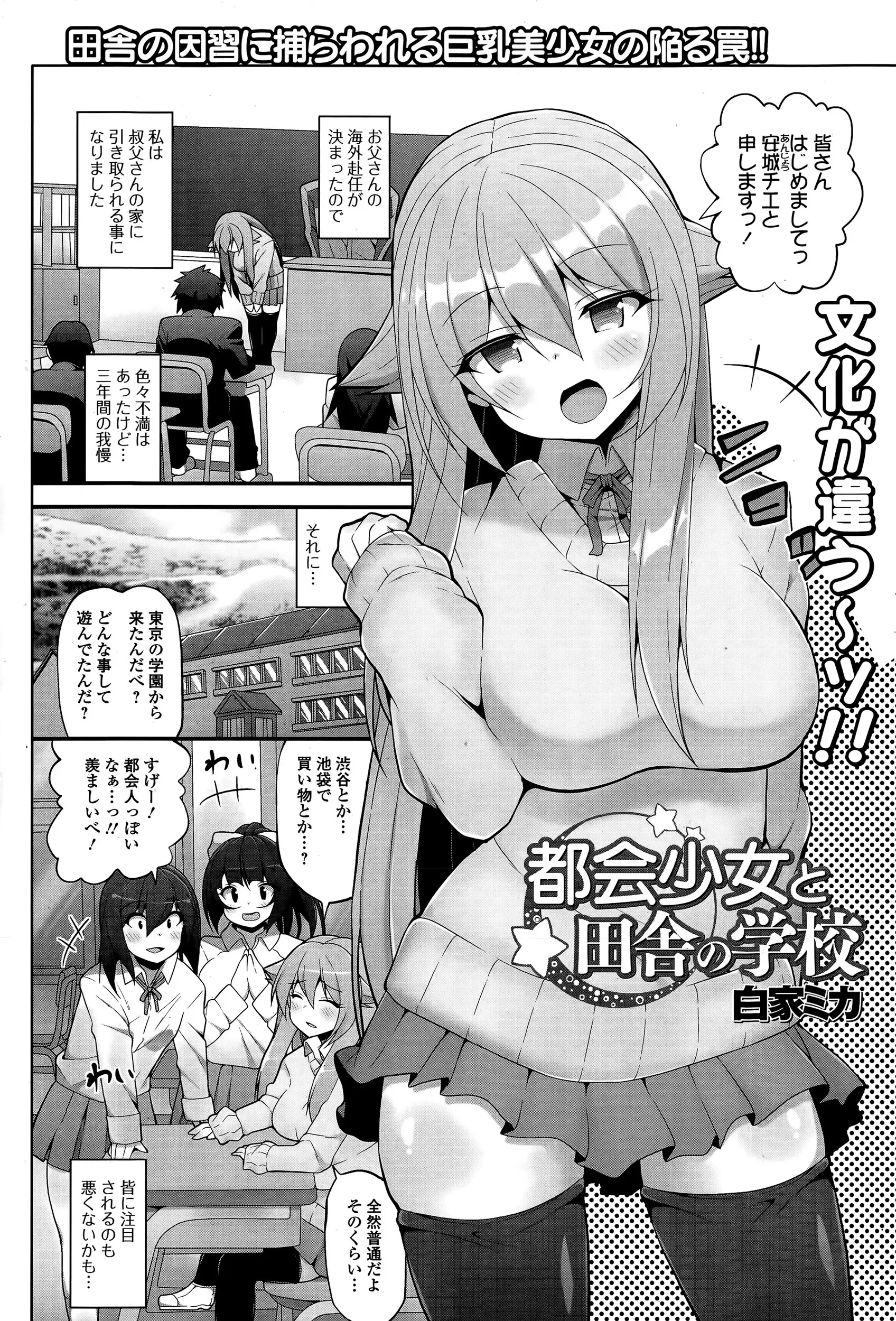 【エロ漫画】父親の海外赴任で叔父に引き取られ田舎に転校してきた巨乳JKが、少子化の村では体育の授業は子作りセックスが当たり前だと言われ先生に処女を奪われ子作りレイプされ何十発も中出しされる！